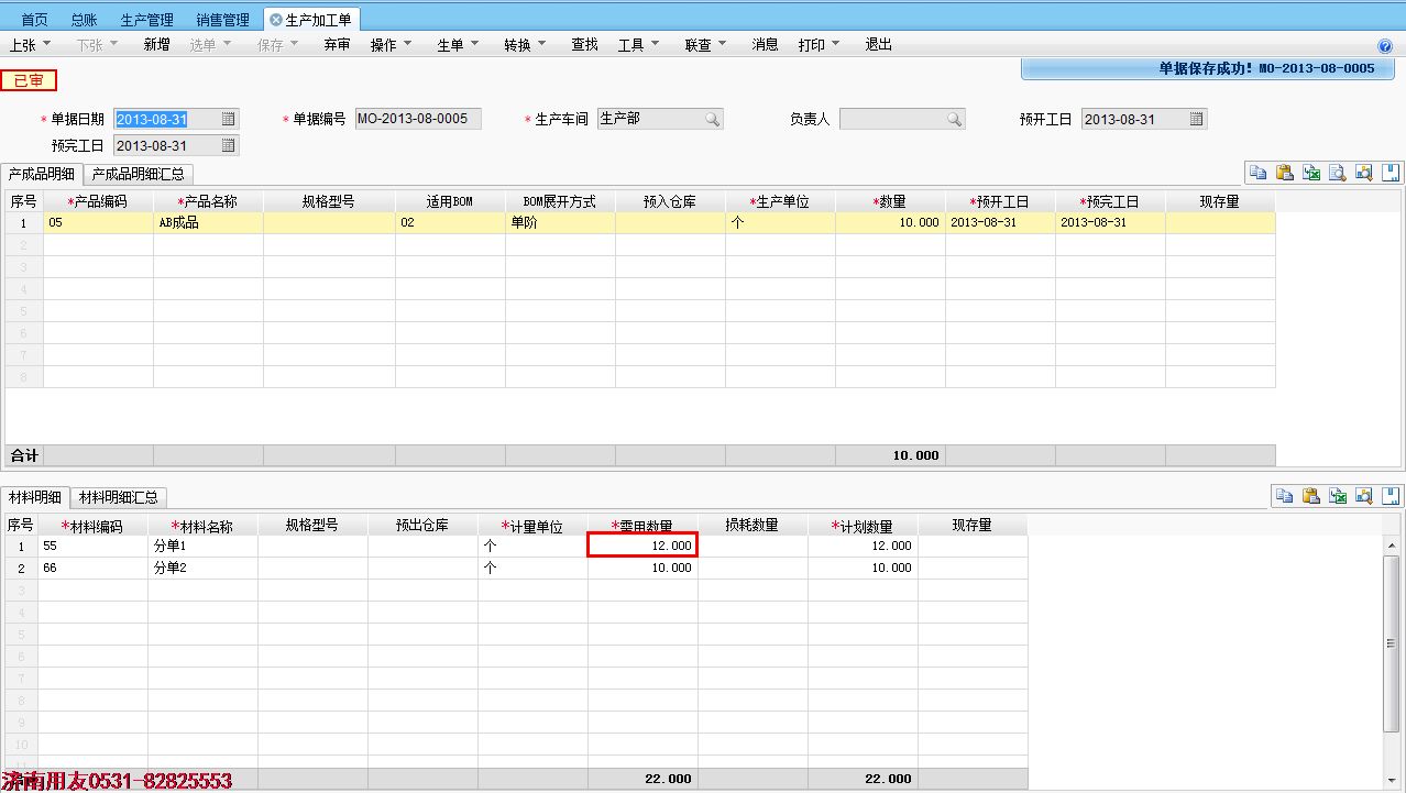 济南用友ERP